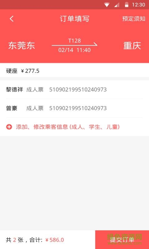 瓦力火車(chē)票app v1.0 安卓版 2