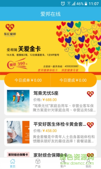 愛邦在線手機(jī)客戶端 v1.0.2 安卓版 1