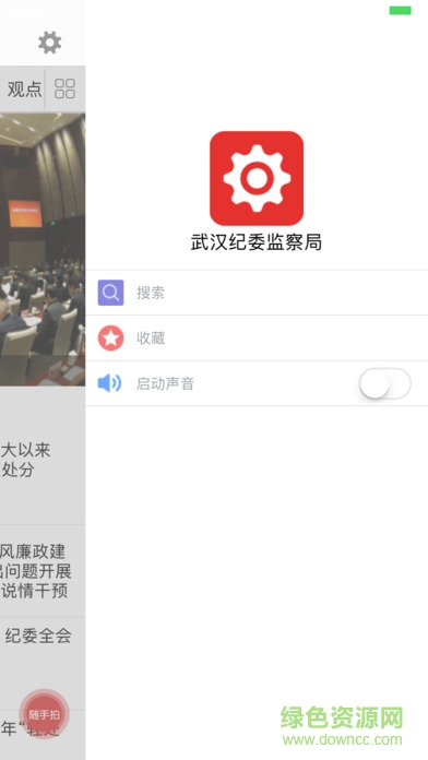 廉潔武漢(武漢市紀委網(wǎng)站) v1.1.0 官方安卓版 2