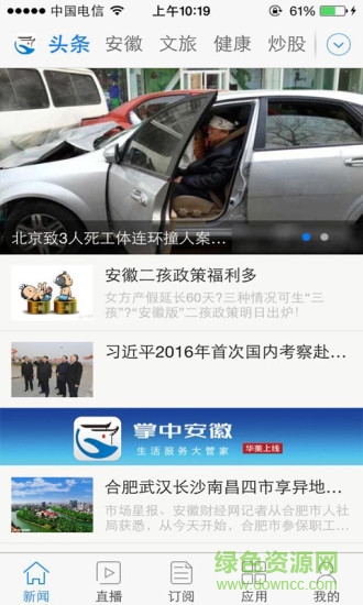 掌中安徽app下載