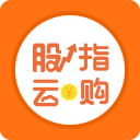 股指云購(gòu)手機(jī)版