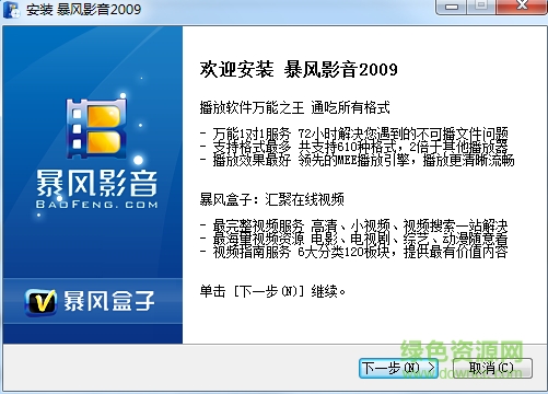 暴風影音2009經(jīng)典版