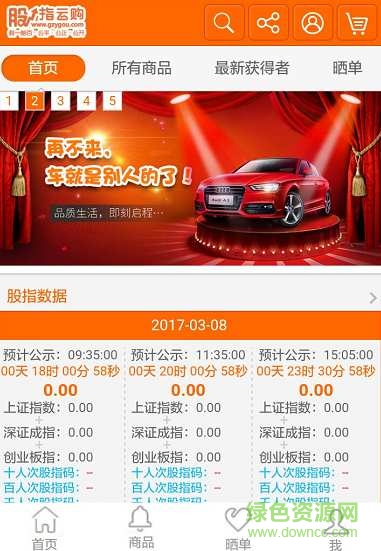 股指云購(gòu)手機(jī)版 v1.0.0 安卓版 0