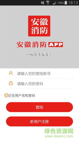 安徽消防app下載