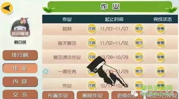 唯而思英語app1