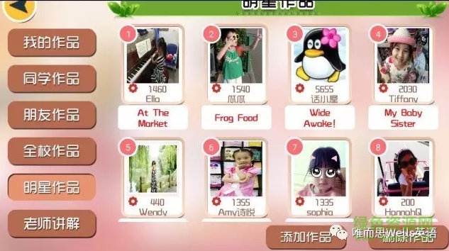 唯而思英語app2