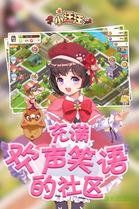 小汪汪手游小米版1