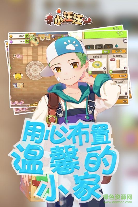 小汪汪手游小米版0
