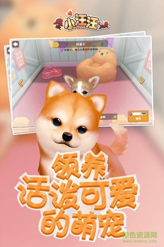 小汪汪手游小米版2