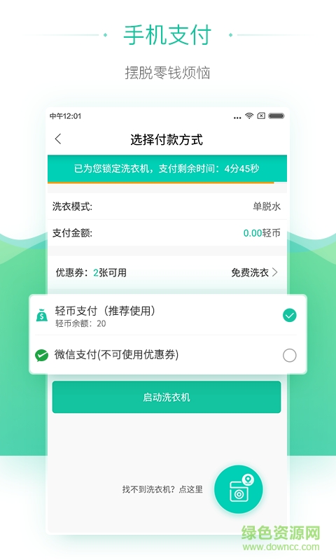 輕客洗衣手機(jī)版