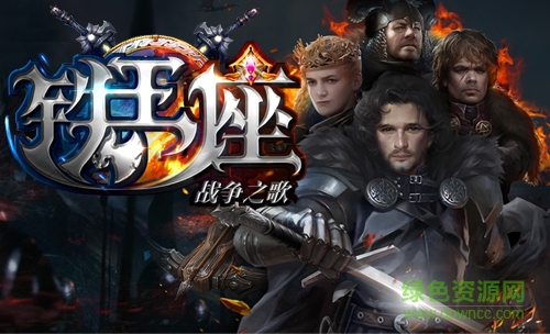 鐵王座