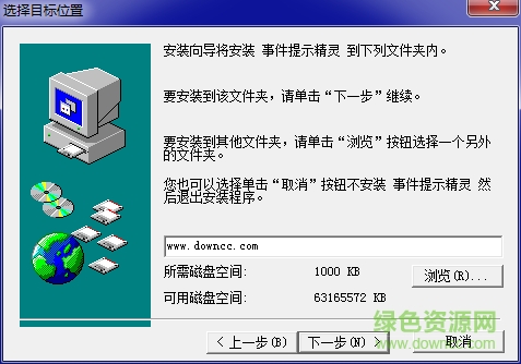 事件提示精靈 v5.0 綠色免費版 0