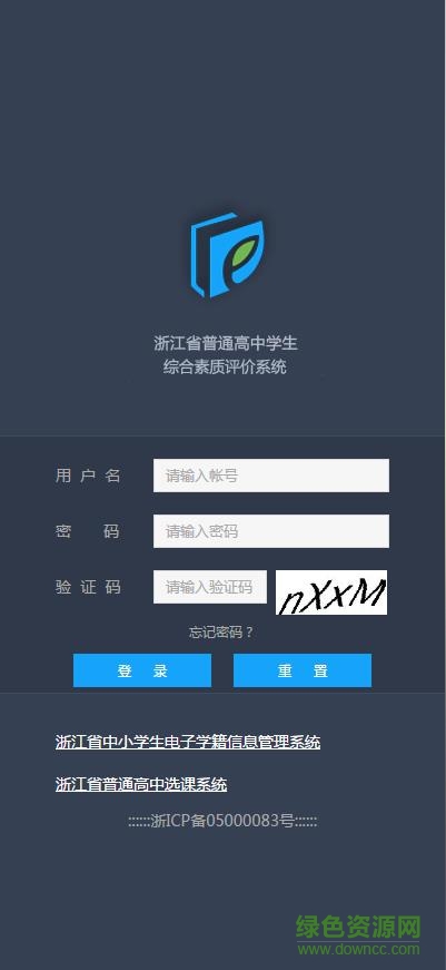 浙江省綜合素質(zhì)評(píng)價(jià)信息管理平臺(tái) 官方入口 0