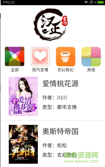 漢正書吧手機(jī)版 v4.1.7 安卓版 1