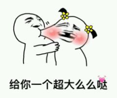 么么噠表情包  0