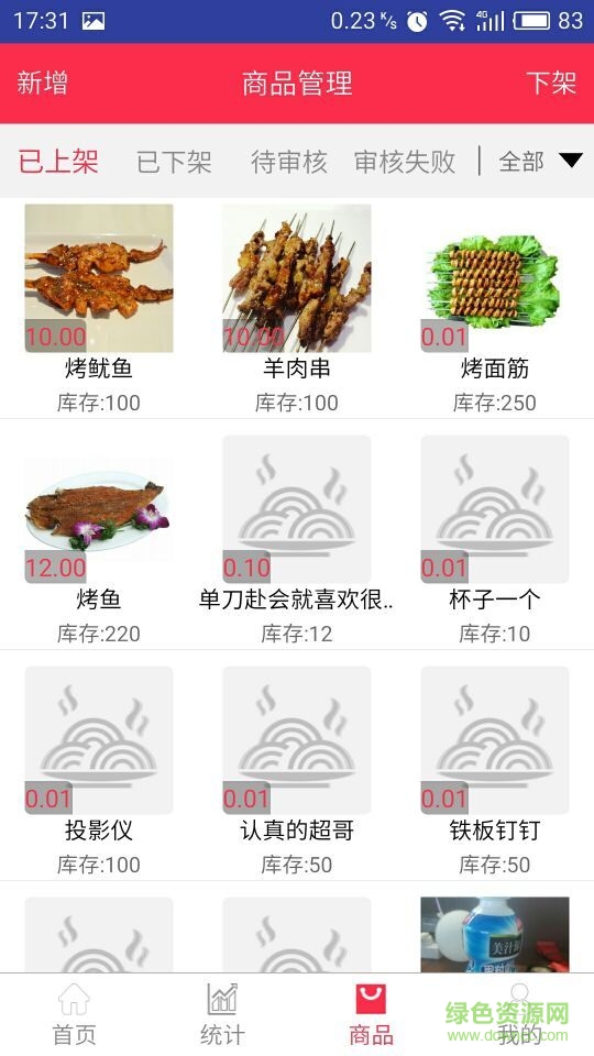 潤(rùn)校商家端手機(jī)客戶(hù)端 v3.0 安卓版 2