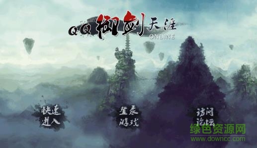 qq御劍天涯安卓加速版