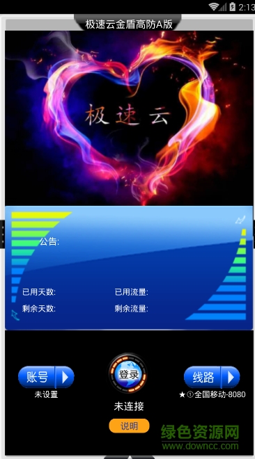極速云金盾蘋果版 v2.0 iphone版 0