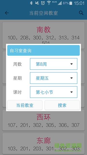 石油大學(xué)UPCAid v1.4.2 安卓版 3