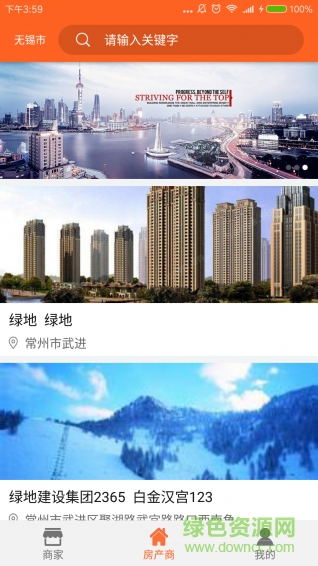 商客多手機版 v1.0.1 安卓版 3