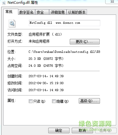 netconfig.dll文件