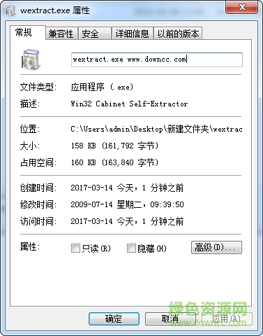 wextract.exe文件