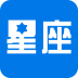 星座大咖星座性格分析