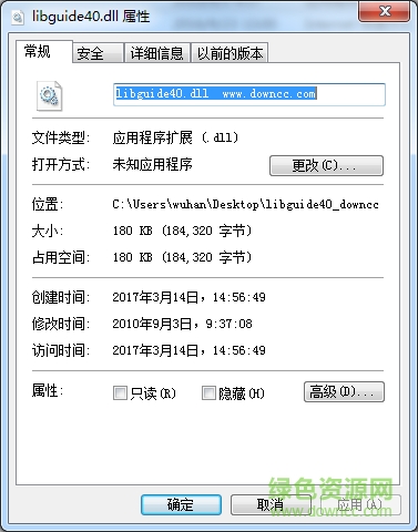 libguide40.dll文件 64位 0