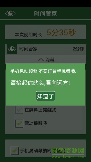 時(shí)間管家 v1.1.2 安卓版 4