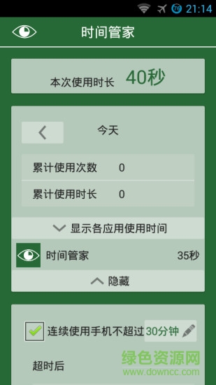 時(shí)間管家 v1.1.2 安卓版 0