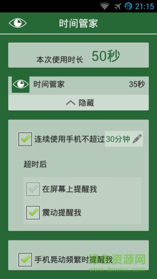 時(shí)間管家 v1.1.2 安卓版 1