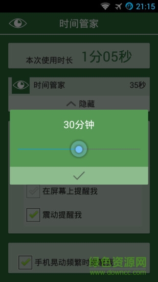 時(shí)間管家app下載