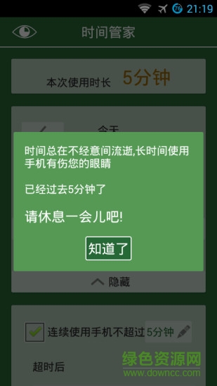 時(shí)間管家