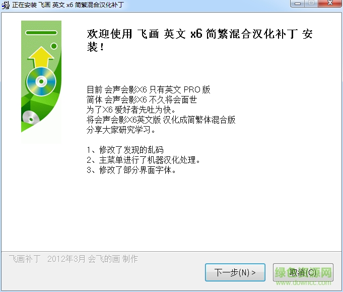 會(huì)聲會(huì)影x6簡體漢化包 中文版 0