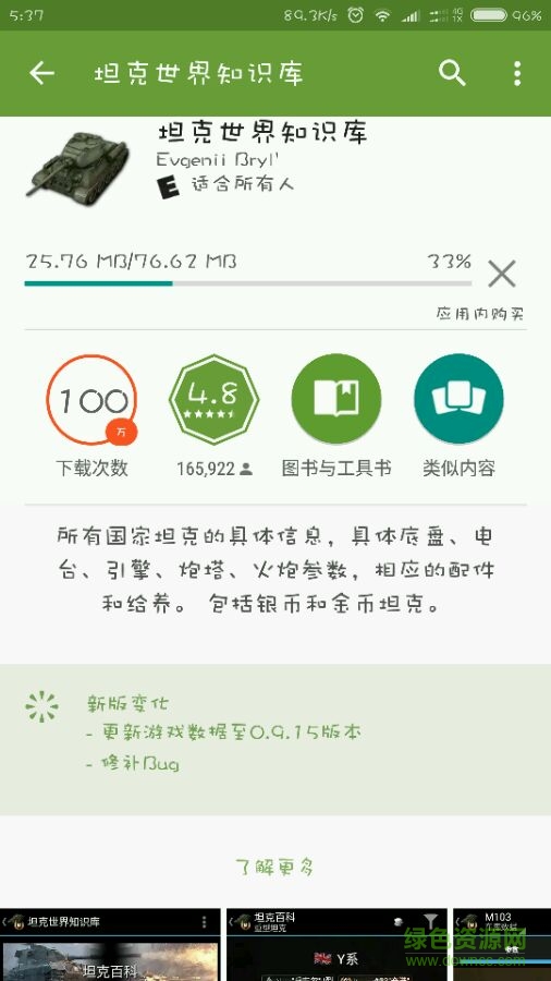 wot知識(shí)庫(kù)9.17完整版 v9.17 官網(wǎng)最新版 0