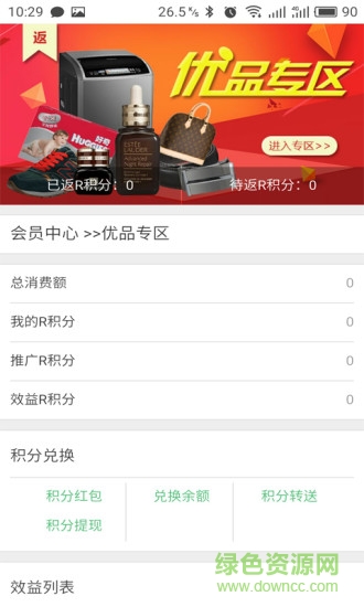 中縱聯(lián)聯(lián)商城手機(jī)客戶端 v01.02.0001 安卓版 2