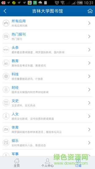 吉林大學圖書館下載