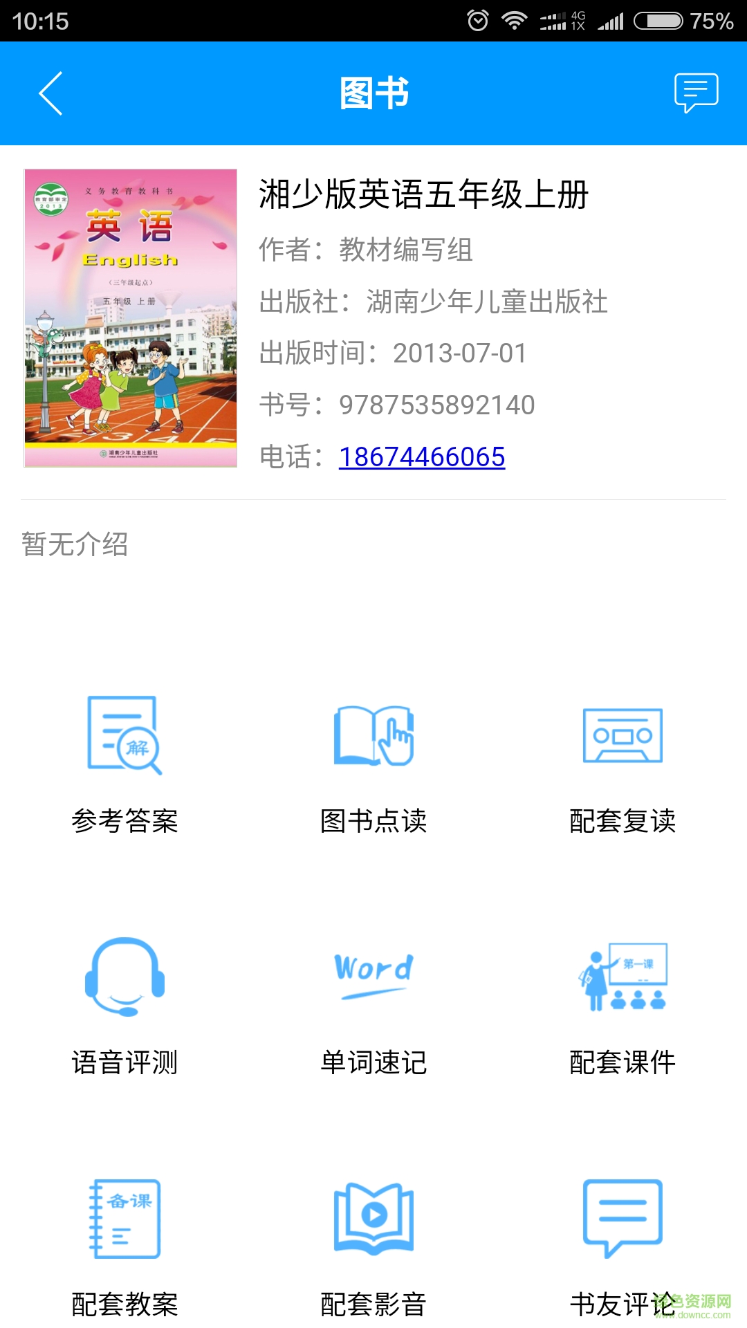 小豹教學(xué)手機版(英語學(xué)習(xí)) v00.00.0020 安卓版 2