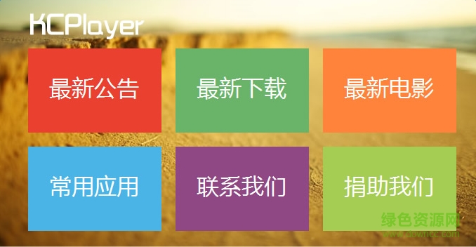 KCplayer迅雷網(wǎng)頁(yè)云點(diǎn)播 v6.0 無(wú)廣告版 0