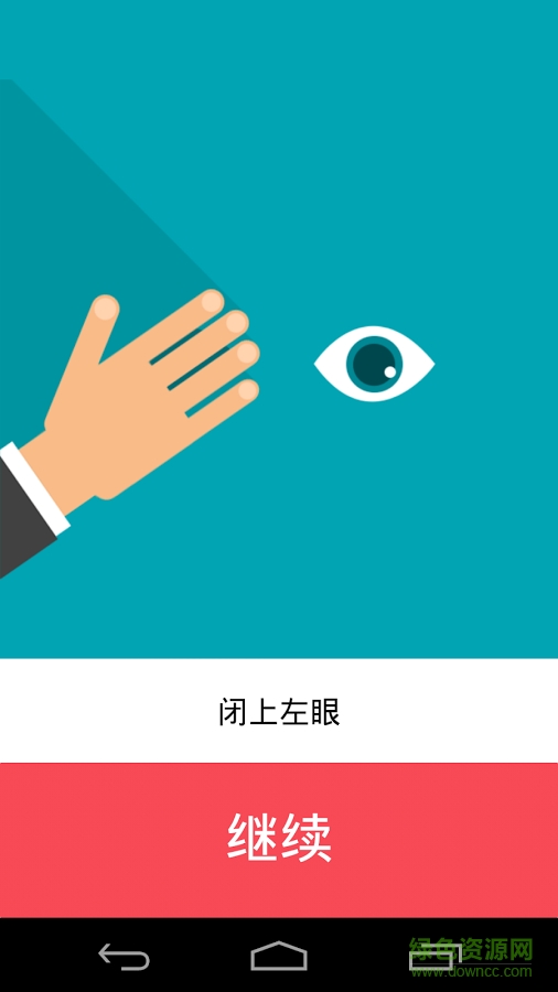護(hù)眼訓(xùn)練app下載