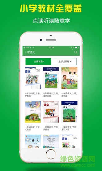 小孩子點(diǎn)讀一年級(jí) v3.3.1 安卓版 1