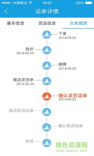 中都物流app軟件 v1.0.37 安卓版 0