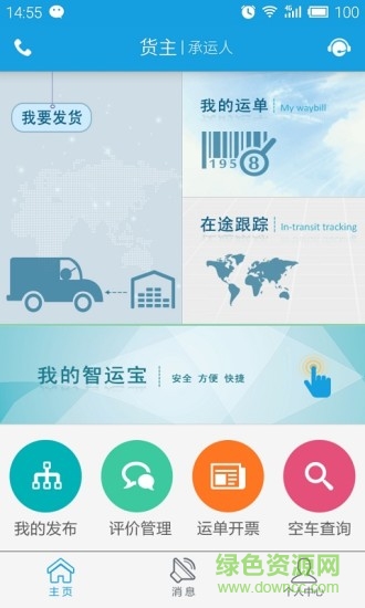 中都物流app軟件 v1.0.37 安卓版 1