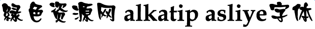 alkatip字體
