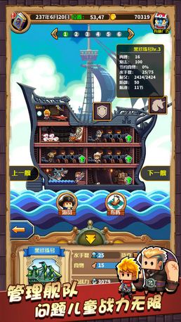 小小航海士完美存檔 v1.1.7 安卓版 0