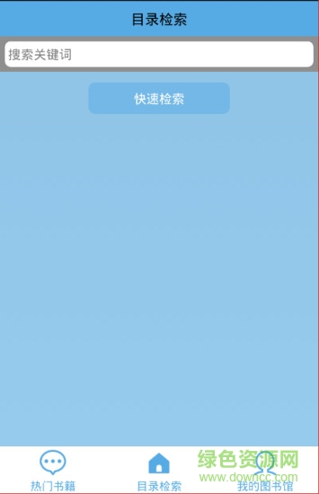 三大圖書館app v1.0 安卓版 3