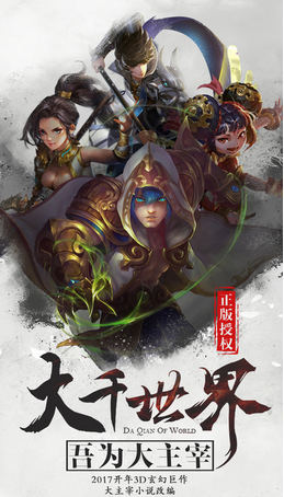 吾為大主宰游戲