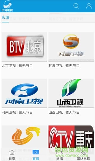 長城電視手機版 v1.1.4 安卓版 2