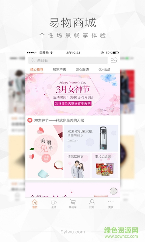 易物內(nèi)購網(wǎng)手機(jī)版 v2.3.2 安卓版 0