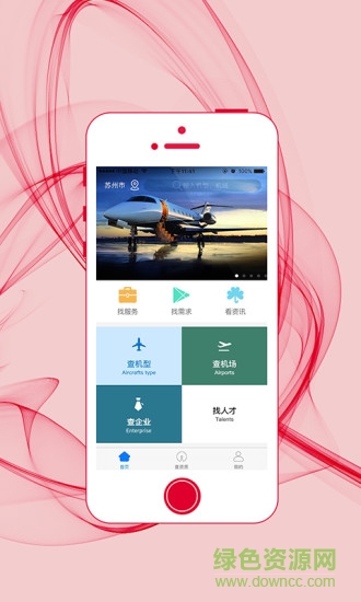 通航互聯(lián)手機(jī)版 v1.0 安卓版 0